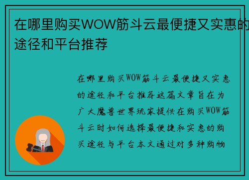 在哪里购买WOW筋斗云最便捷又实惠的途径和平台推荐