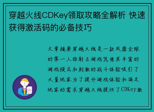 穿越火线CDKey领取攻略全解析 快速获得激活码的必备技巧